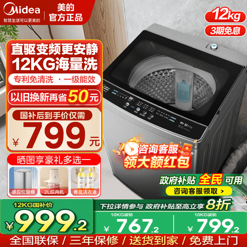 【直驱变频】美的波轮洗衣机12/15公斤大容量全自动家用官方旗舰