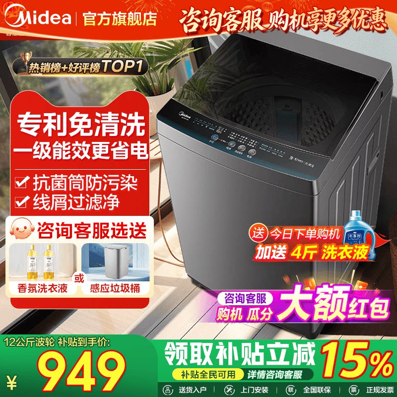 美的8/10/12kg波轮洗衣机全自动图片