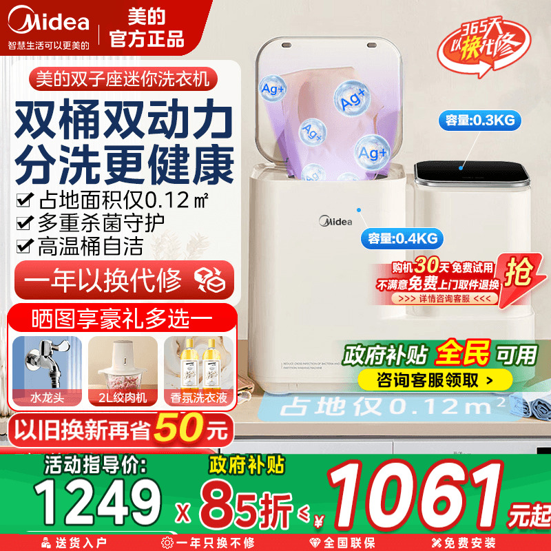美的双子座内衣裤专用全自动迷你双桶小型洗衣机洗袜子机高温杀菌
