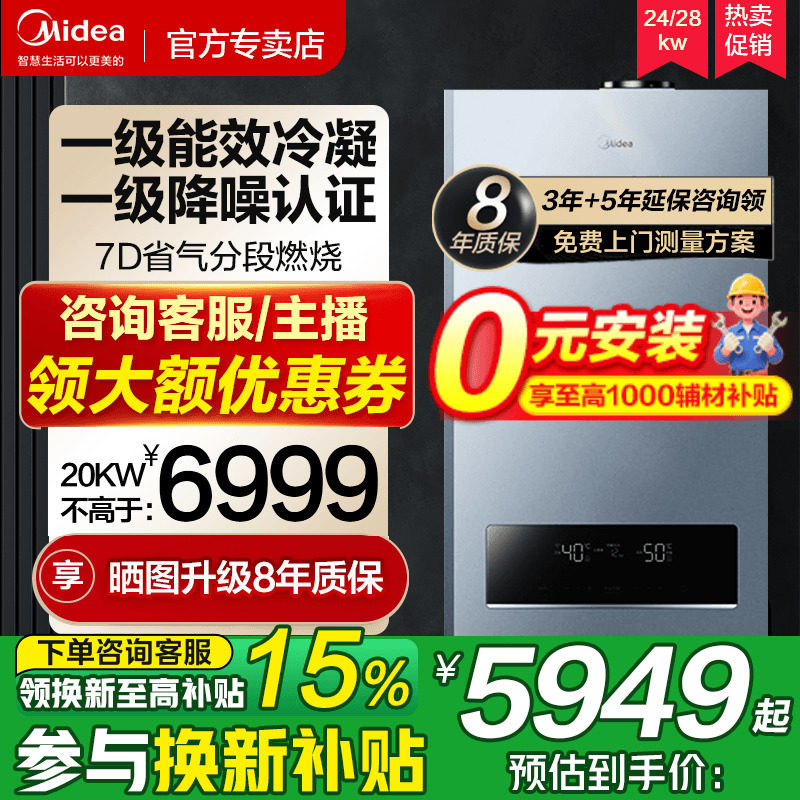 【一级能效】美的R53壁挂炉燃气采暖热水两用天然气家用锅炉地暖