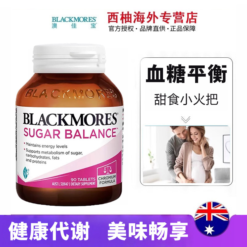 澳佳宝Blackmores血糖平衡片90粒中老年缓解控制血糖含维B维C保健