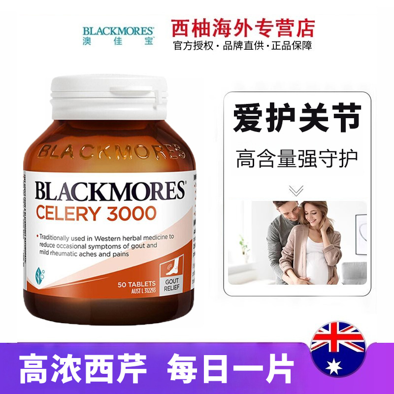 澳佳宝澳洲西芹籽精华片50粒