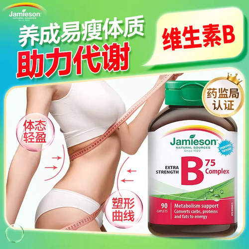 成人天然肌醇B5复合B族维生素75