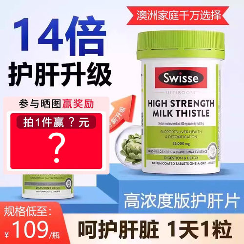 swisse护肝片14倍高浓度男女成人