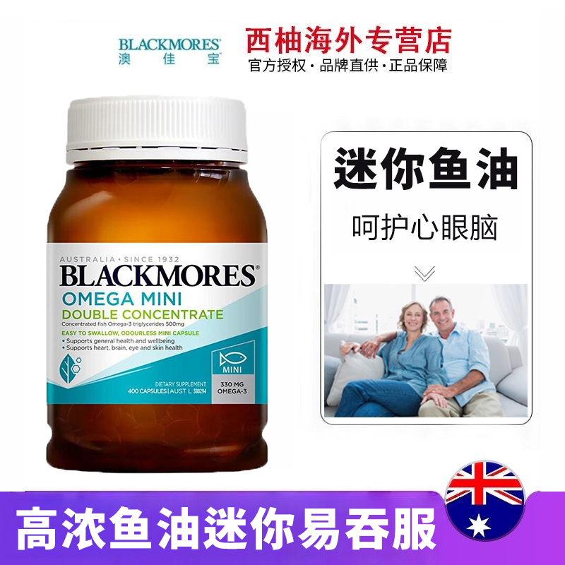 澳佳宝无腥味迷你深海鱼油400粒