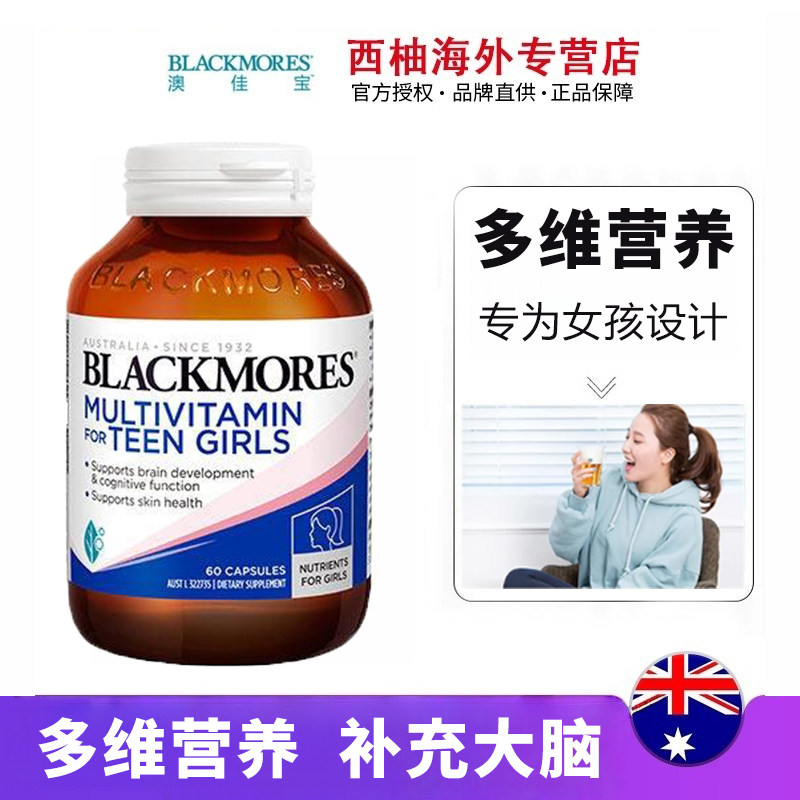 澳佳宝青少年女孩多维营养素