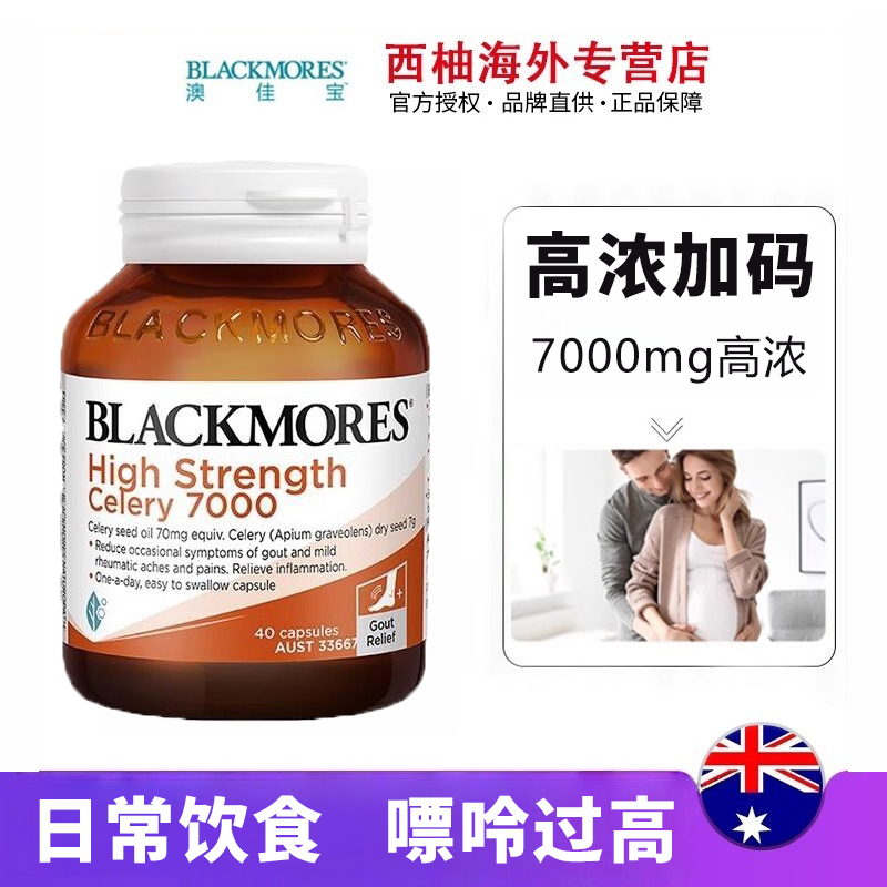 Blackmores高浓度芹菜籽胶囊40片