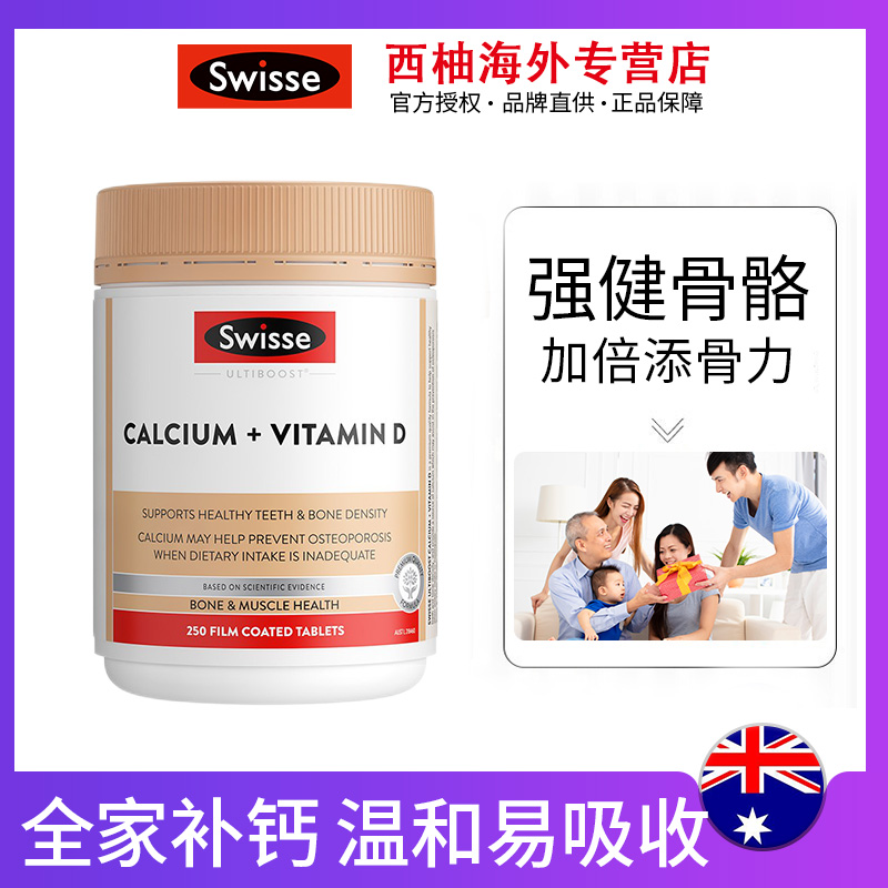 澳洲Swisse维生素D钙补钙骨骼