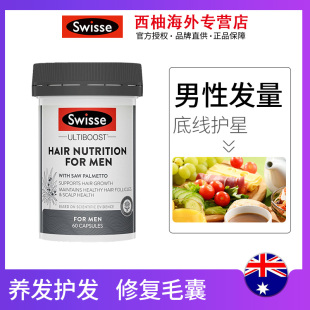 Swisse男士 60粒澳洲进口男性 维生素养发头发护发复合胶囊发际线