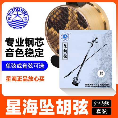 北京星海坠胡弦3根外弦套餐可选