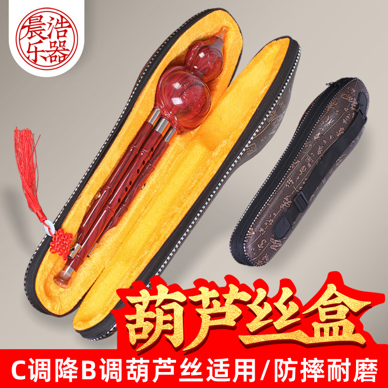 依之木葫芦丝盒C调和降B调适用