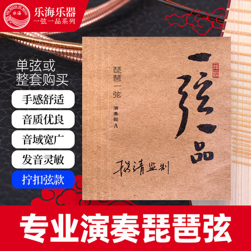 乐海一弦一品专业琵琶弦3根划算