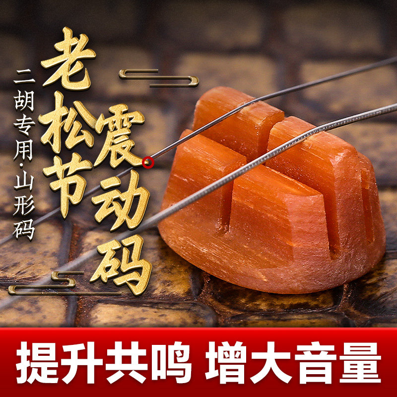 二胡码子老松节二胡琴码专业演奏琴码振动码增大音量震动考级琴码