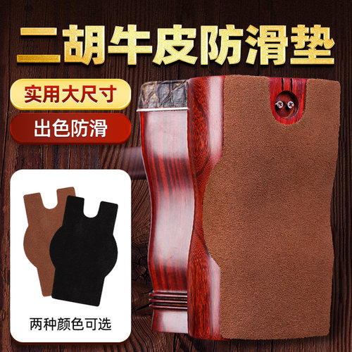 依之木二胡牛皮防滑垫建议买2片