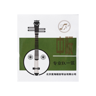 专业中阮弦北京星海福音YF牌演奏中阮琴弦1-4弦全套弦线通用琴弦