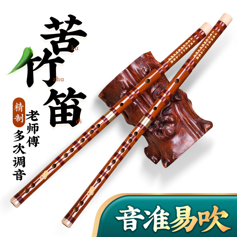 专业苦竹笛子初学入门成人竹笛精制E横笛演奏G调F儿童C女学生乐器