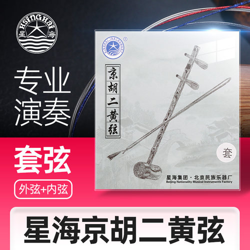 星海京胡二黄弦专业演奏考级