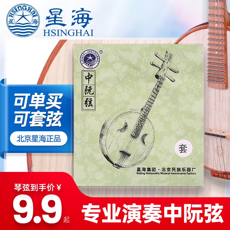 北京星海中阮弦1弦三根更划算