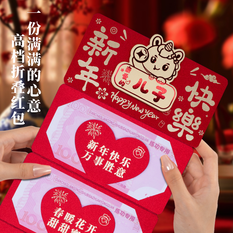 新年快乐折叠卡通红包