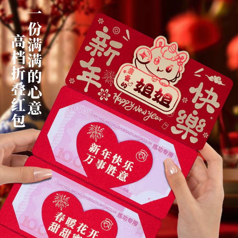 新年快乐折叠卡通红包