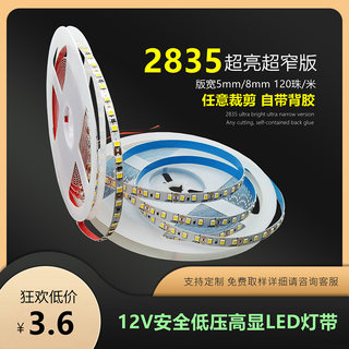 led灯带2835led灯120珠led灯带12vled灯带低压led灯条超薄led灯带