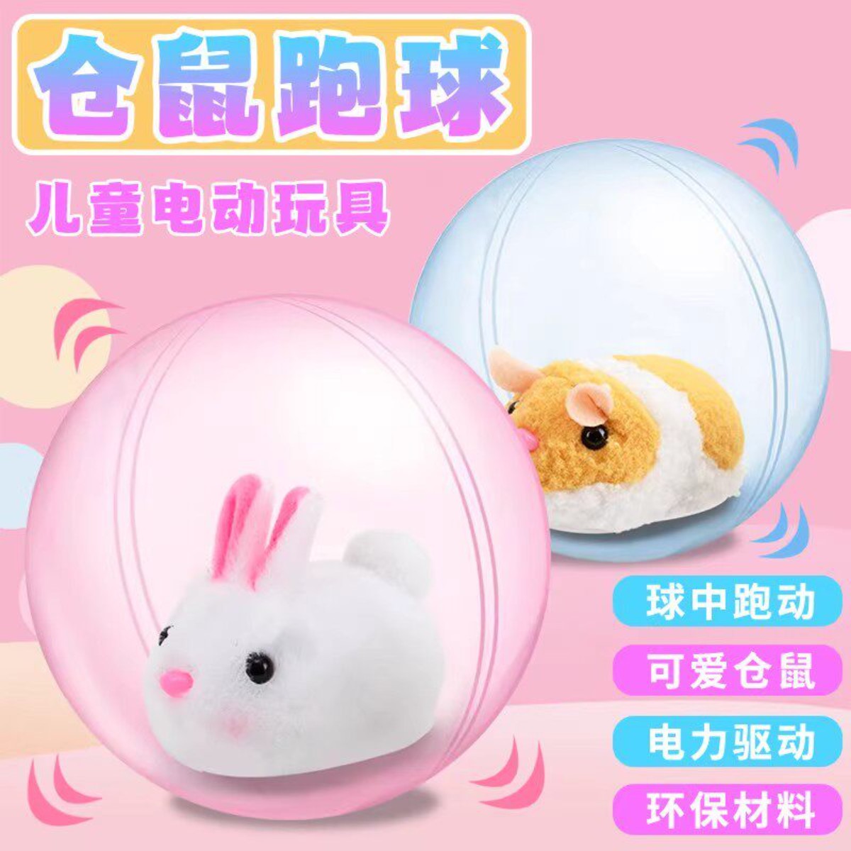电动仿真小仓鼠学爬滚球玩偶