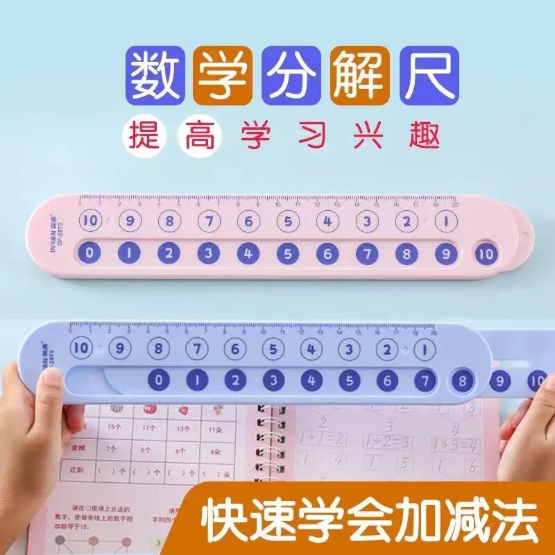蒙氏数学分解尺数字加减法教具
