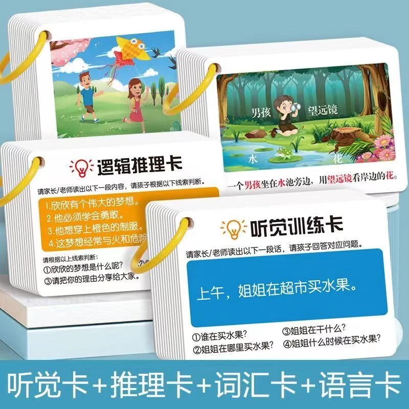 儿童听觉注意力训练卡加厚防水
