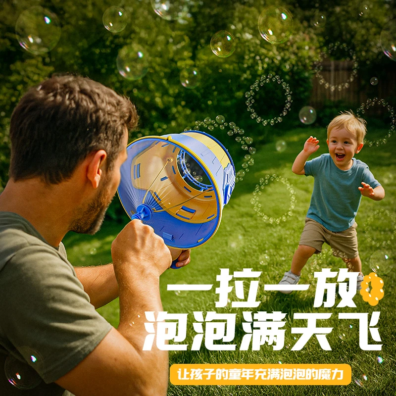 儿童物理空气冲天炮泡泡机
