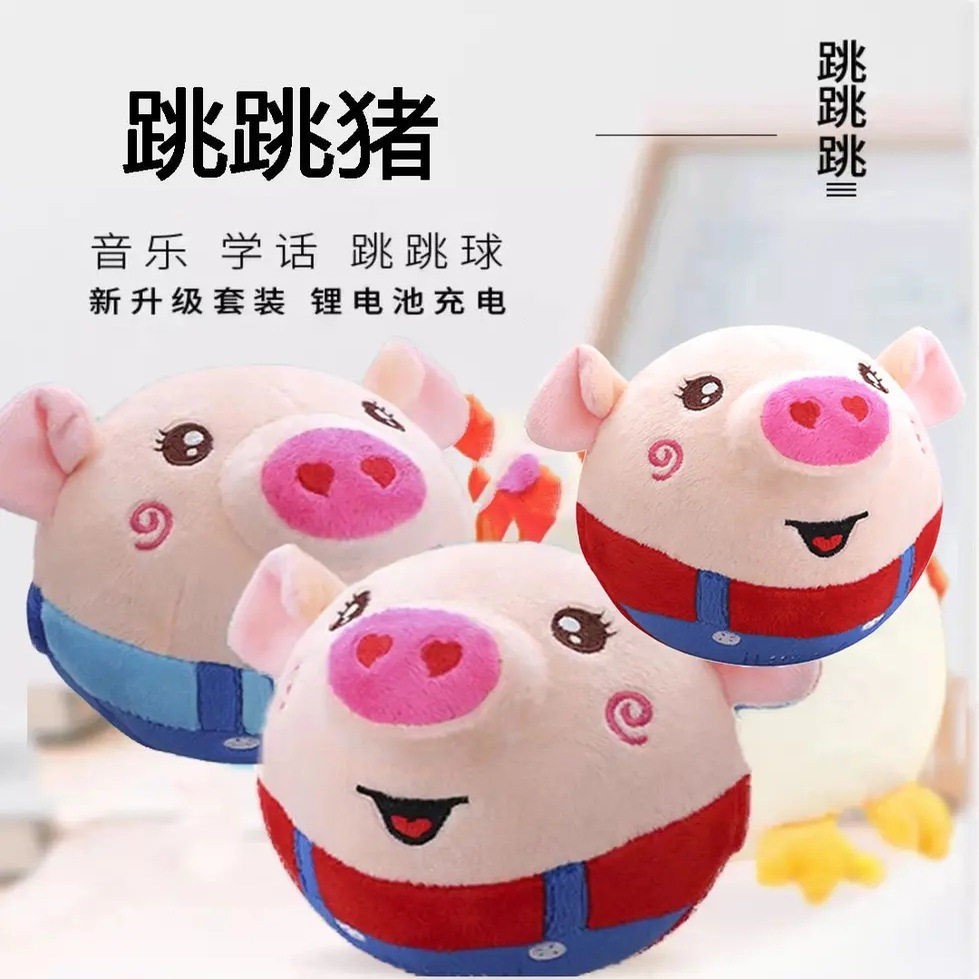 网红跳跳猪玩具会学说话跳跳唱歌