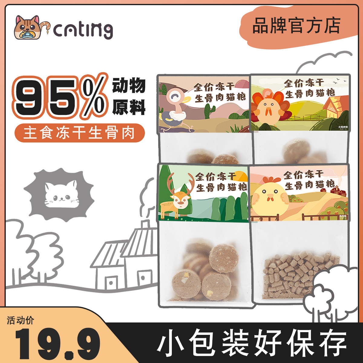 cating猫咪生骨肉猫主食冻干猫粮增肥猫冻干兔肉鸵鸟饼猫爪饼100g