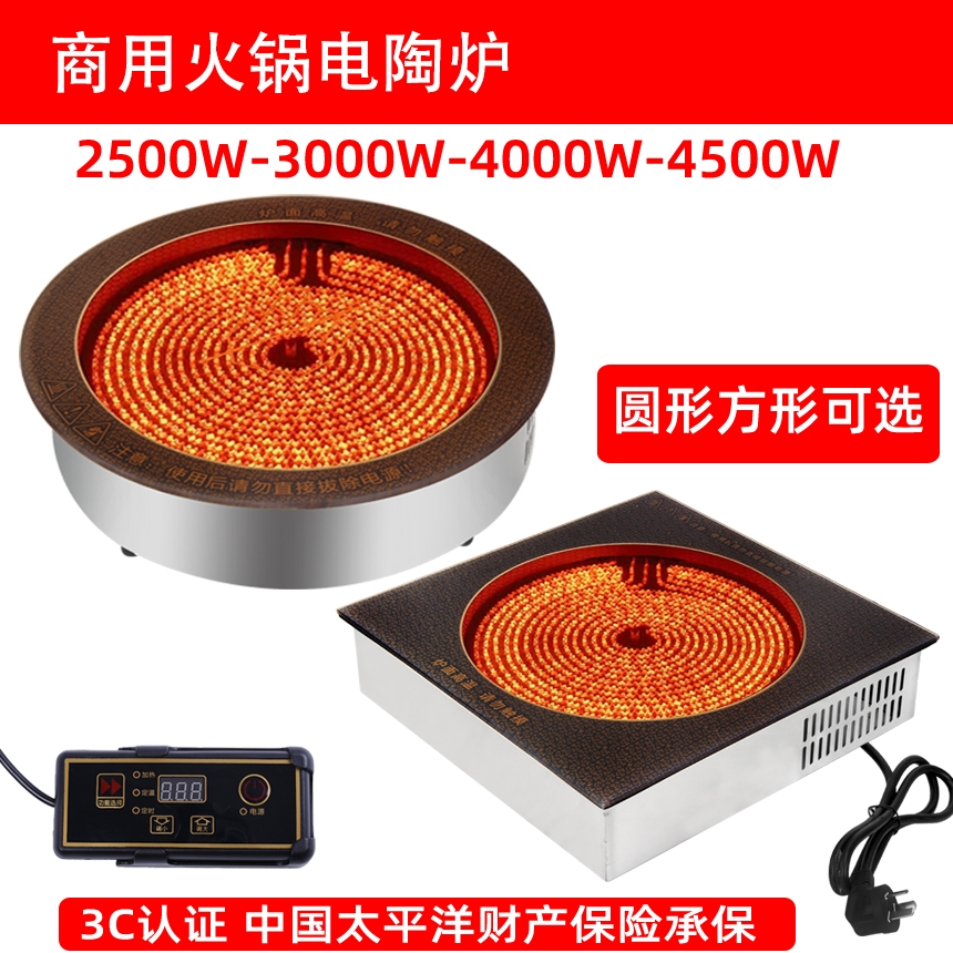 商用火锅电陶炉288mm2000W2500W3