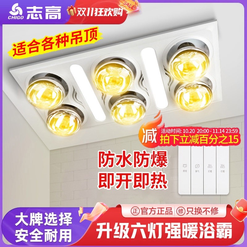 志高集成吊顶六灯灯暖浴霸300x60灯泡浴霸照明换气三合一0灯取暖