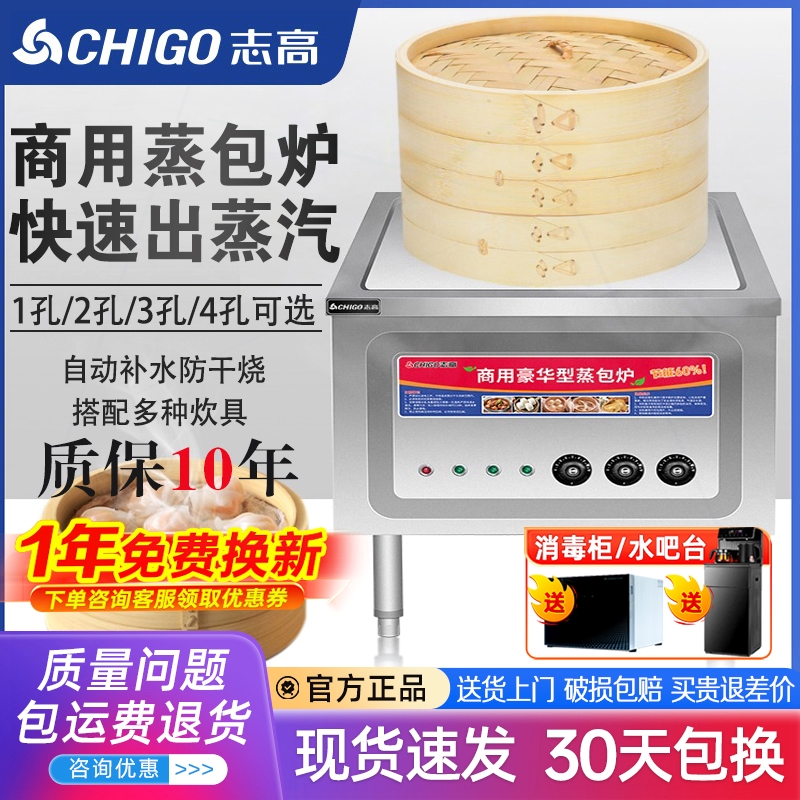 志高蒸包炉商用立式蒸炉电热燃气笼包蒸锅蒸汽炉馒头包子蒸炉小