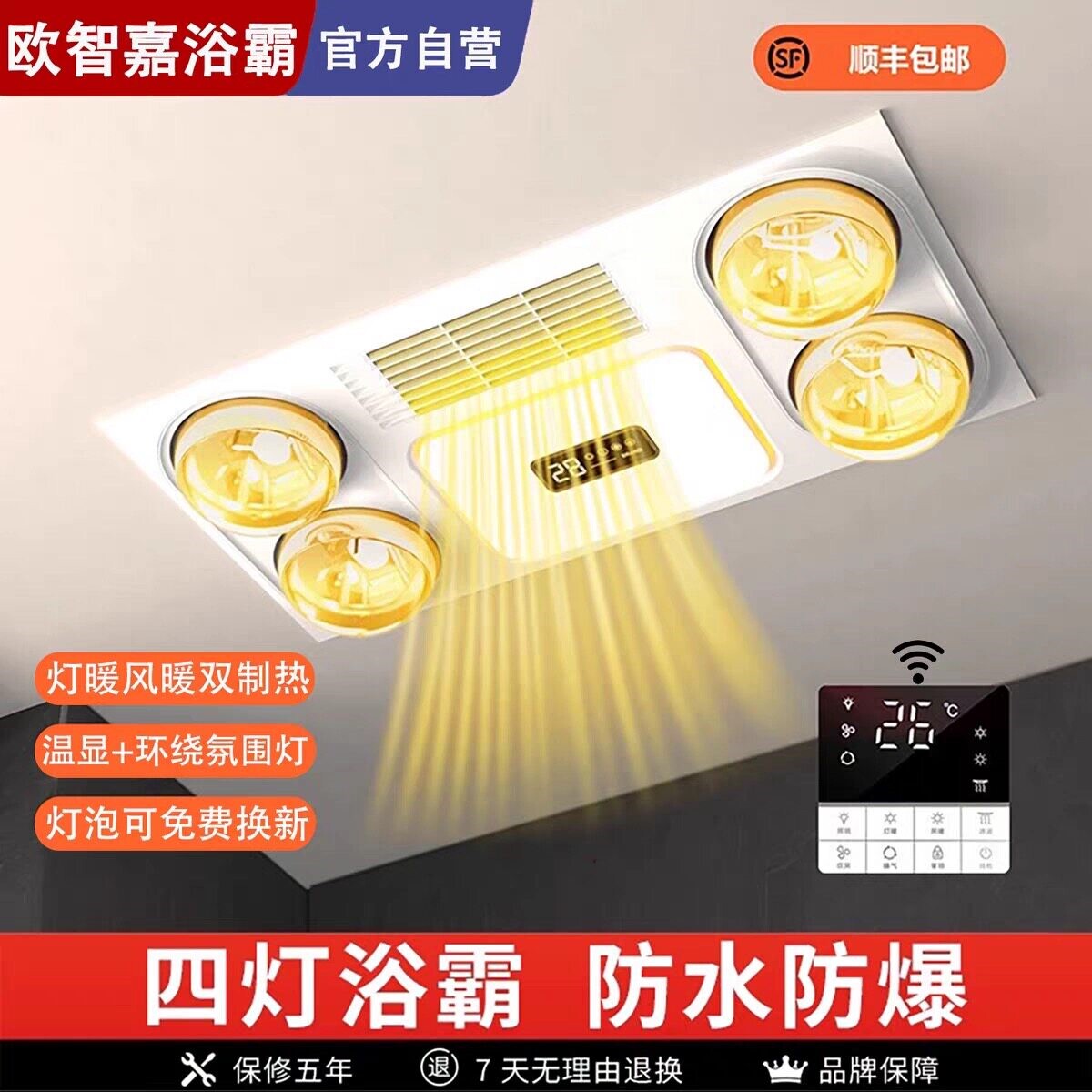 欧智嘉灯暖浴霸灯排气扇照明一体