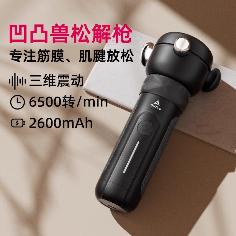 凹凸兽松解枪筋膜枪肌肉按摩器颈