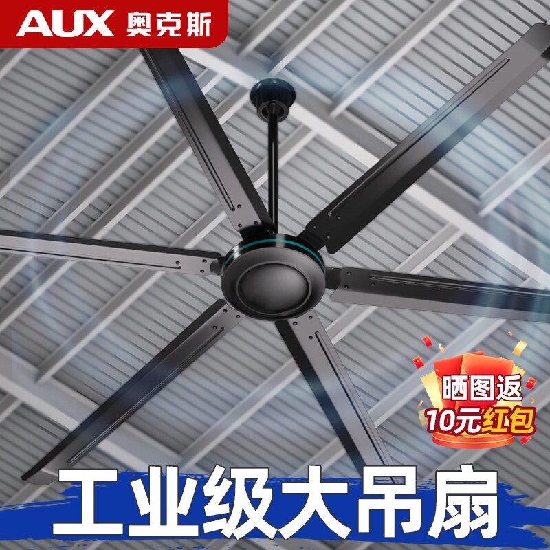 奥克斯工业吊扇大风力80寸大型工五叶大功率遥控纯铜电风扇业风扇