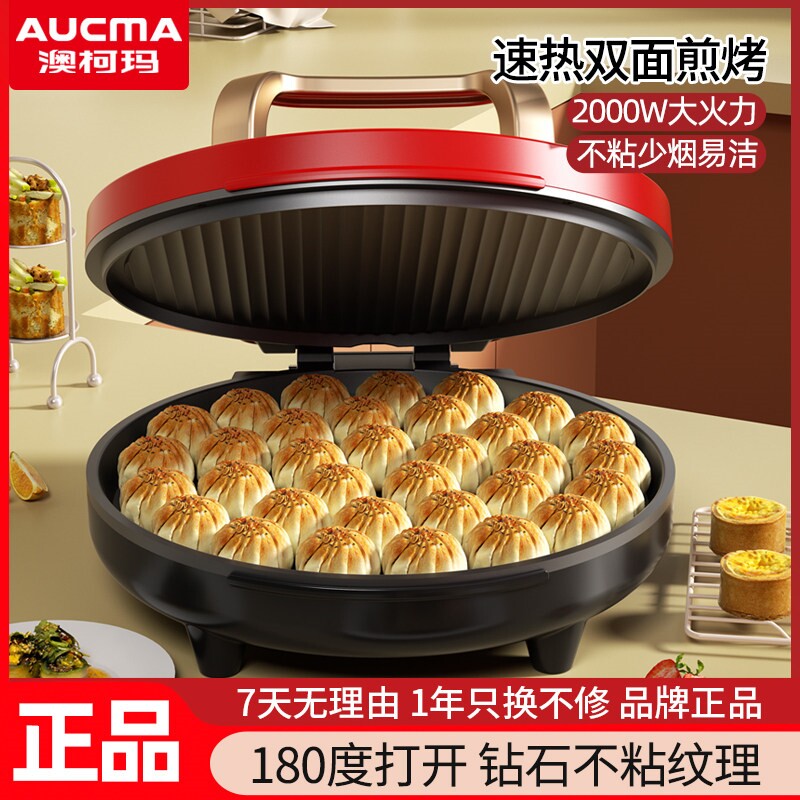 澳柯玛40CM电饼铛家用自动断电烙