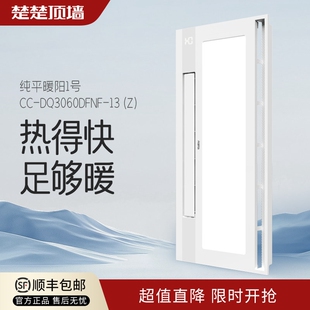 楚楚浴霸集成吊顶卫生间取暖排气13(Z)扇照明一体式风暖暖风机