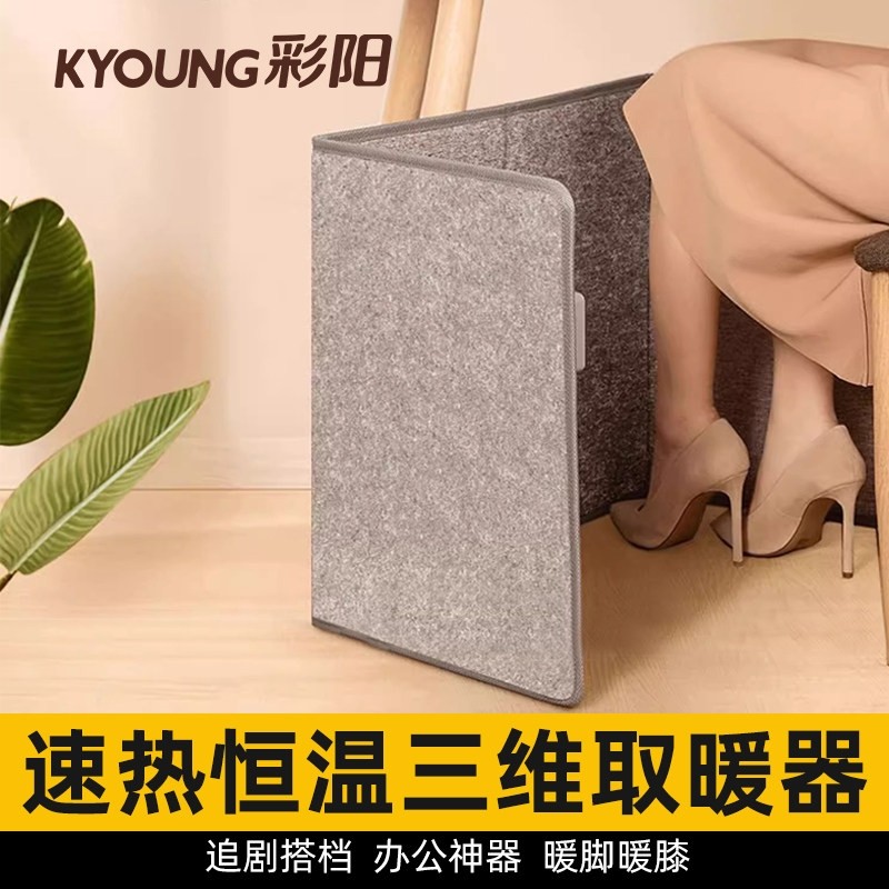 彩阳暖脚宝办公室桌下烘烤脚取暖天加热保暖暖腿器宿舍家用冬