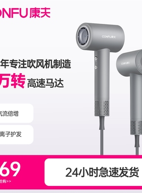 CONFU康夫高速吹风机家用负离子吹风筒护发大功率大风力速干电