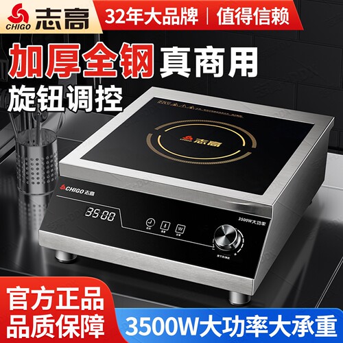 志高商用电磁炉3500W大功率旋钮