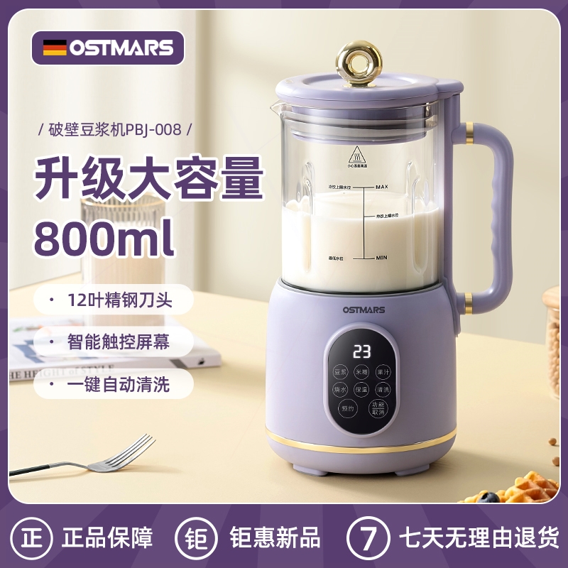 德国OSTMARS破壁机家用大容量多