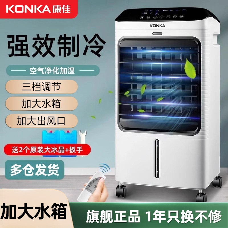 康佳空调扇制冷家用卧室小型冷风扇加水冷风机取暖器暖风机扇冷气