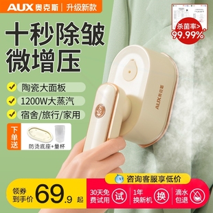 奥克斯电熨斗家用挂烫机蒸汽烫斗熨斗宿舍烫斗旅行云斗手持迷你小