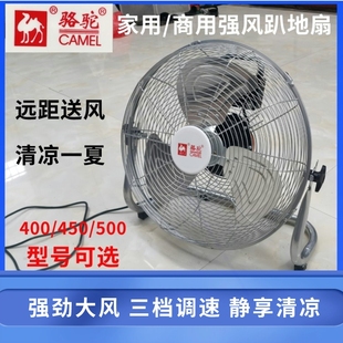 骆驼牌电风扇趴地扇PD 20率工业扇寸落地扇家用爬地扇大功