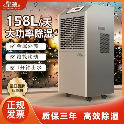 皇禧工业除湿机大功率家用商用抽
