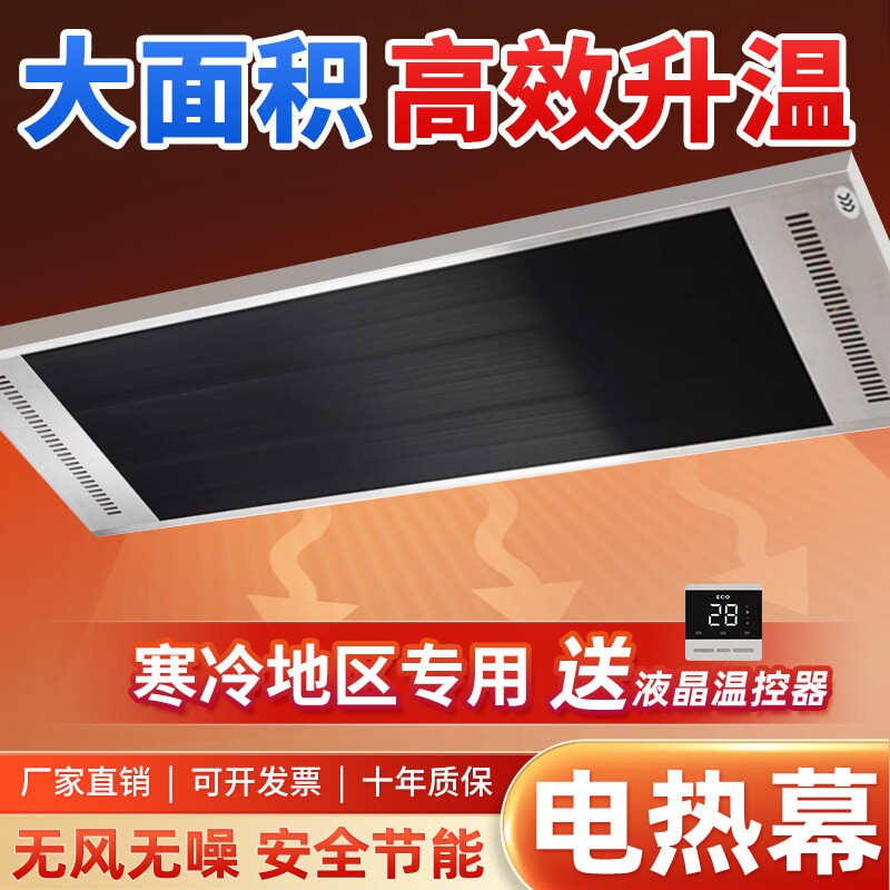 远红外高温辐射板电热幕门口热风商场挡冷商用电热板取暖器家用幕