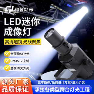 LED成像灯聚光灯射灯舞台婚庆舞蹈室灯车展灯切割剧院T台走秀灯光