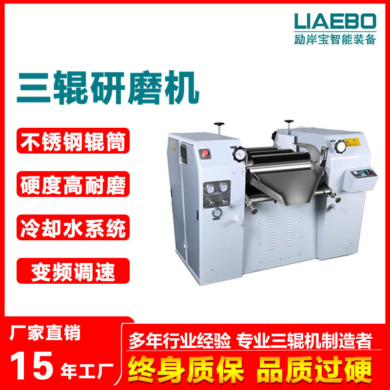 供应 平液压型三辊研磨机  油墨研磨机 三棍机 效率高 使用方便